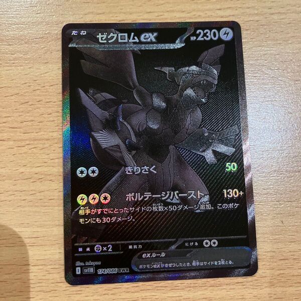 ゼクロムex BWR ポケモンカード ブラックボルト