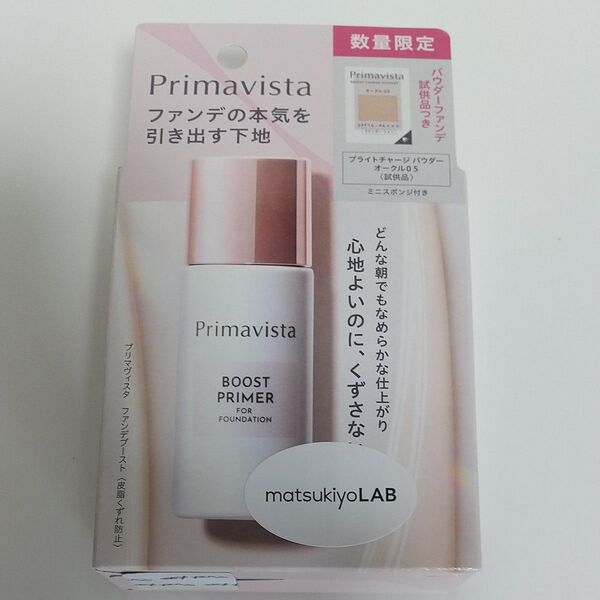花王 ソフィーナ プリマヴィスタ 皮脂くずれ防止 化粧下地 ファンデブースト 25ml