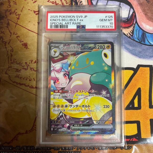ナンジャモのハラバリーex ポケモンカード PSA10 psa10 SAR PSA鑑定品