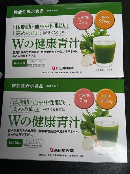 Wの健康青汁31本2箱セット