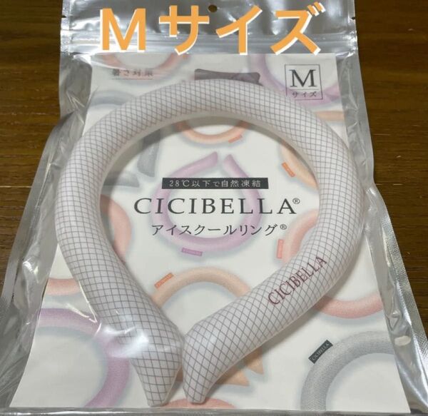 セール★アイスクールリング ヘーゼルナッツ Mサイズ アイスリング ネッククーラー cicibella 発熱 熱中症 ②
