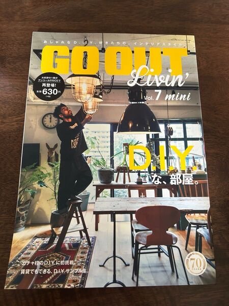 GO OUT Livin’ Vol.7 mini/DIYな、部屋。