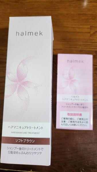 ハルメク ヘアマニキュアトリートメント ソフトブラウン 175g/200g