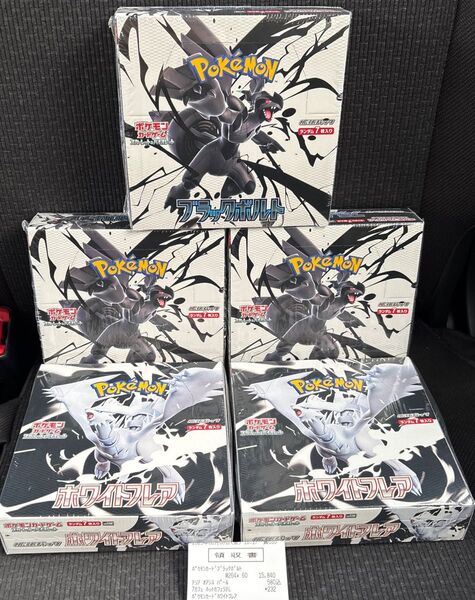 ポケモンカードゲーム ブラックボルト 3BOX ホワイトフレア 2BOX 合計5BOX シュリンク付き 新品未開封