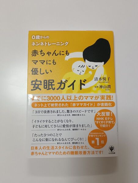 赤ちゃんにもママにも優しい安眠ガイド