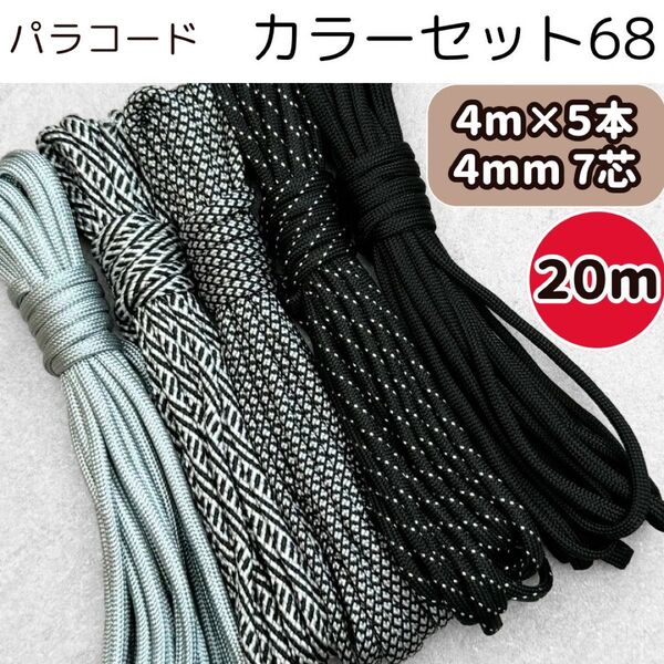 パラコード ハンドメイド リード 白 黒 銀 グレー ハーネス ストラップ 犬 7芯 4mm ショルダー 首輪 スマホ ブラック