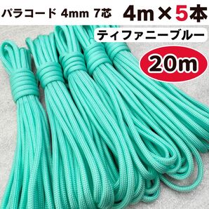 パラコード ハンドメイド 編み物 ハーネス リード 7芯 ティファニー ブルー テント 犬 猫 ストラップ スマホ ショルダー