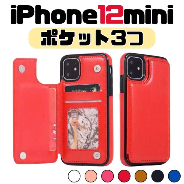 iPhone12 ミニ mini 赤 レッド 手帳 背面 スマホ カード ケース クレカ 定期券 カード 韓国 カバー シンプル