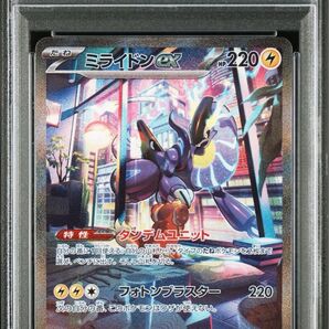 ポケカ ミライドンex SAR psa9