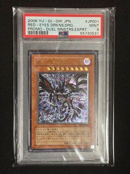遊戯王 レッドアイズダークネスドラゴン 真紅眼の闇竜 レリーフ PSA9