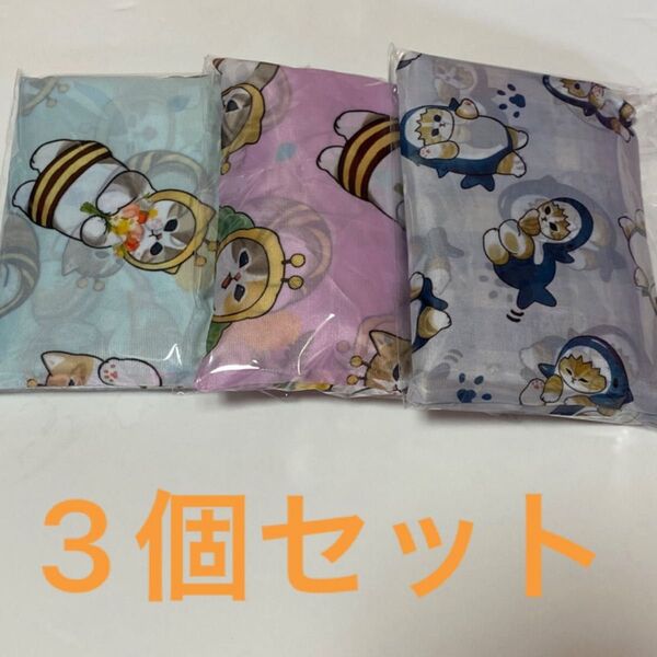 モフサンド エコバッグ 3個セット