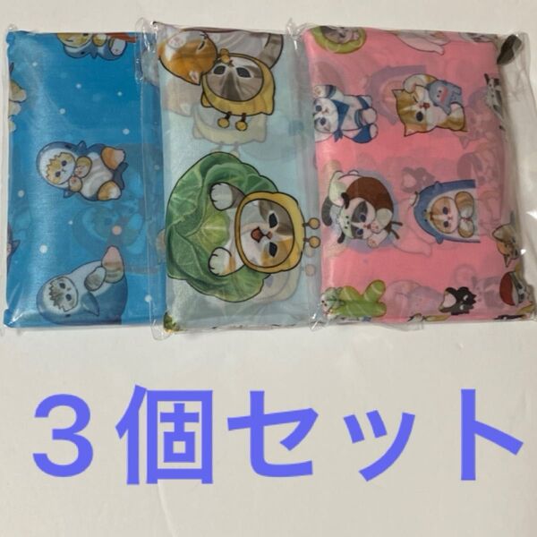 モフサンド エコバッグ 3個セット