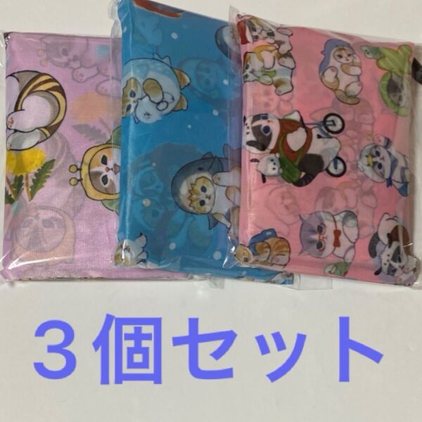 モフサンド エコバッグ 3個セット