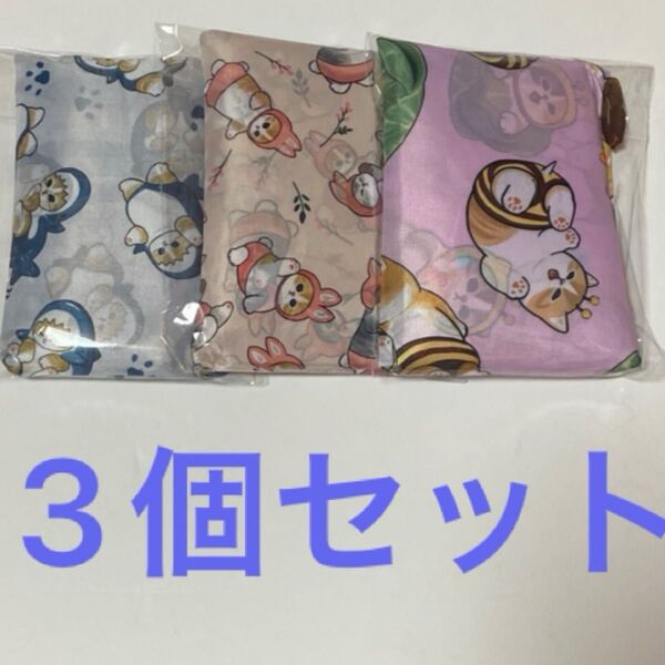 モフサンド エコバッグ 3個セット