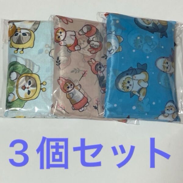 モフサンド エコバッグ 3個セット