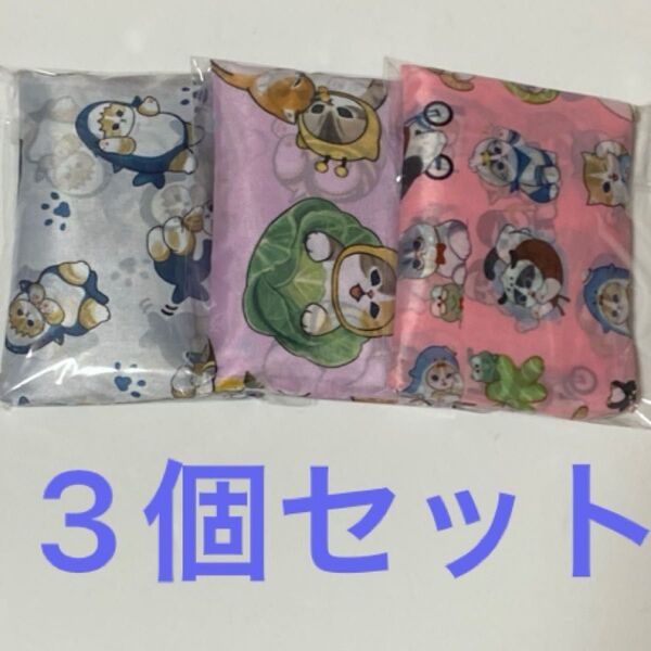 モフサンド エコバッグ 3個セット