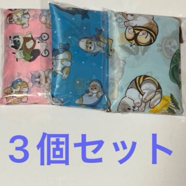 モフサンド エコバッグ 3個セット