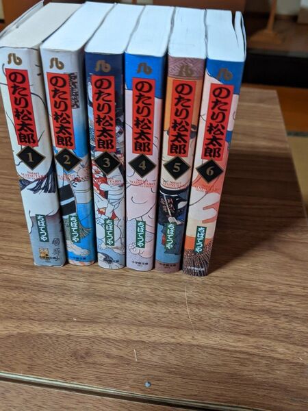のたり松太郎文庫1巻〜6巻計6冊