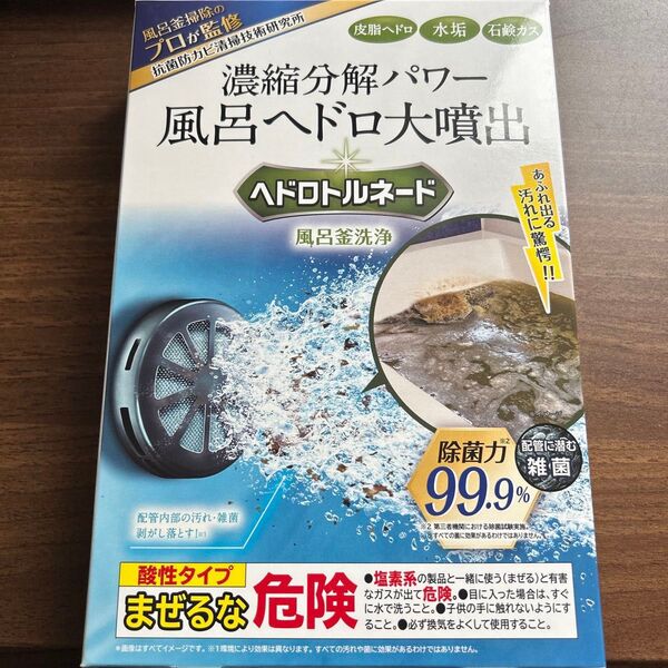 ヘドロトルネード 風呂釜洗浄