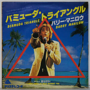 00601i 見本盤 7inch● BARRY MANILOW / BERMUDA TRIANGLE / I DON'T WANT TO WALK WITHOUT YOU ●7RS-8 サンプル 非売品