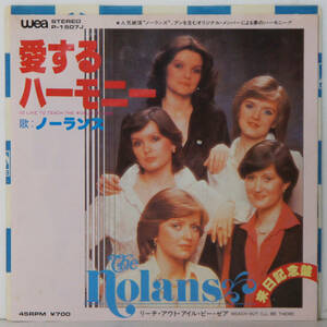 00601i 見本盤 7inch● NOLANS / I'D LIKE TO TEACH THE WORLD TO SING / REACH OUT I'LL BE THERE ●P-1507J ノーランズ サンプル 非売品