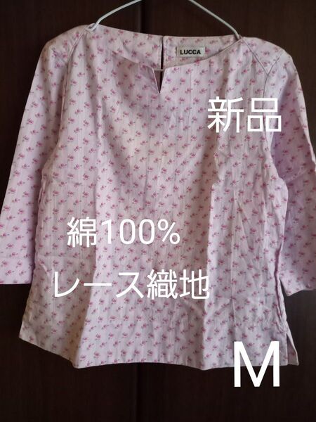 小花柄キーネックブラウス七分袖 レース織地 綿100% ペールピンク 新品未使用