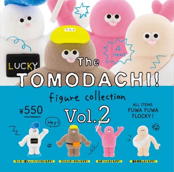 the TOMODACHI! フィギュアコレクション コンプリート