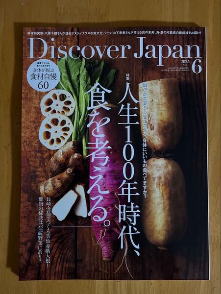 Discover Japan 2025年6月号 (ディスカバー・)ディスカバー ジャパン