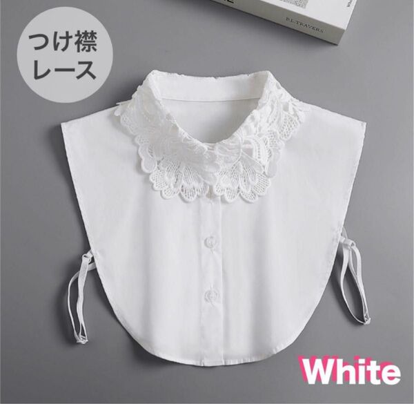 つけ襟 レース 重ね着 ホワイト 白 花柄 サイドストラップ フォーマル 綺麗 ブラウス シャツ 素敵なレース 付け襟