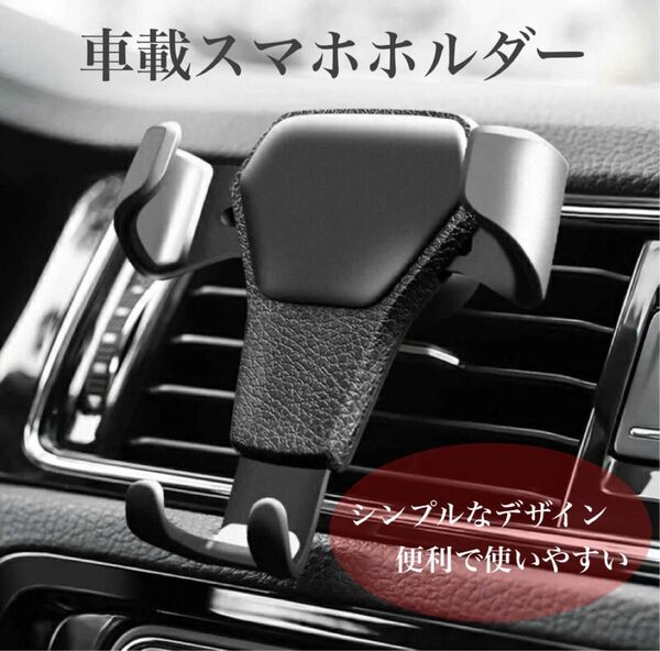 車載 スマホホルダー カー用品 エアコン 吹き出し口 携帯 固定 ハンズフリー スタンド 運転