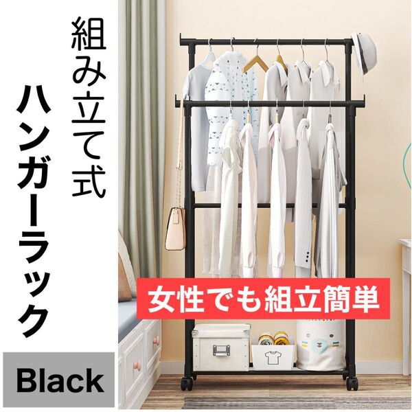 【ハンガーラック】 黒 2段 キャスター付き ダブルハンガー 部屋干し 収納 大容量 衣類収納 コンパクト 夏服 洋服 子供部屋