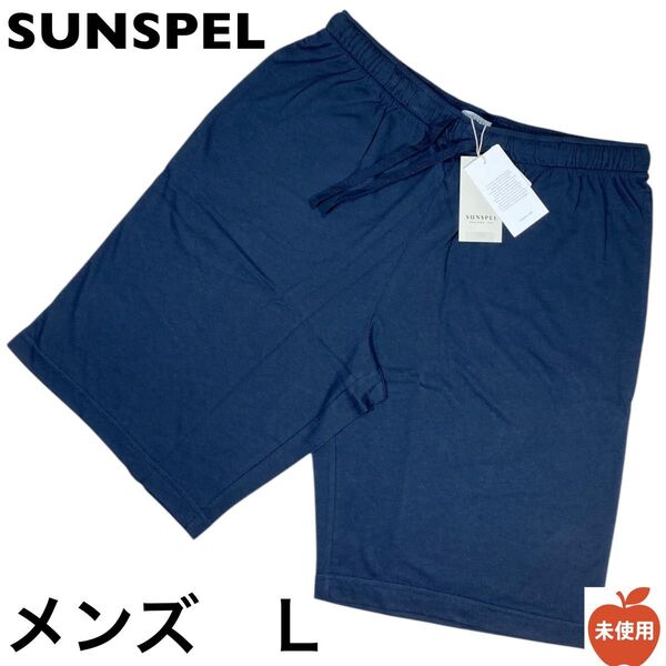 SUNSPEL サンスペル ショートパンツ メンズ L ネイビー 未使用