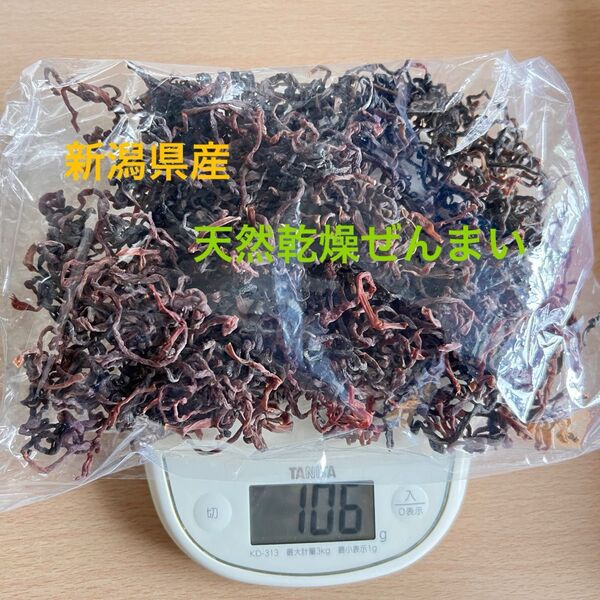 新潟県産 天然乾燥ぜんまい200g(100g×2) 無農薬 天然採取
