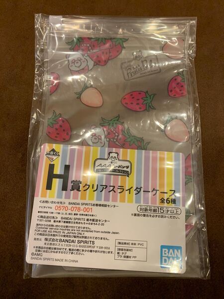 AAA 一番くじ えーパンダ ピンク 末吉秀太