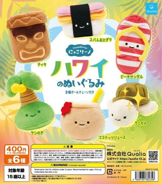 にっこりーノ ハワイのぬいぐるみ Qualia