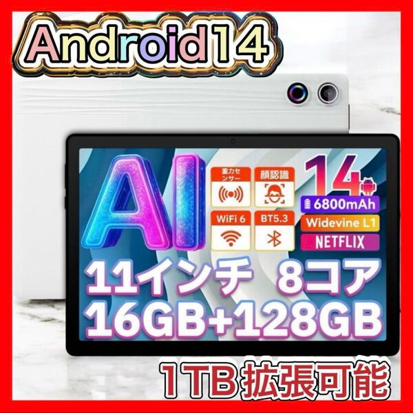 タブレット 11インチ 16GB+128GB+1TB TF拡張 Android タブレット wi-fiモデル Android14