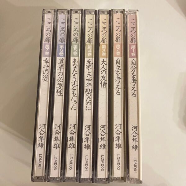 河合隼雄 CDセット こころの講話集 7巻