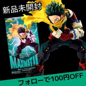 僕のヒーローアカデミア 緑谷出久 MAXIMATIC フィギュア