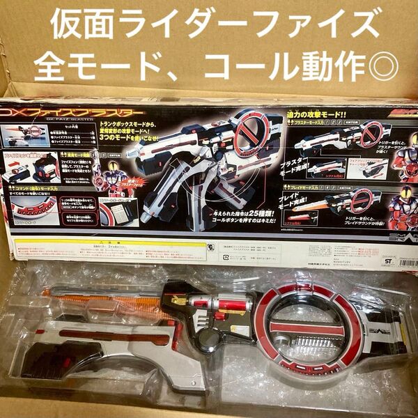 仮面ライダーファイズ DXファイズブラスター 当時物 BANDAI 特撮 全コールボタン動作確認済み ファイズギア 美品