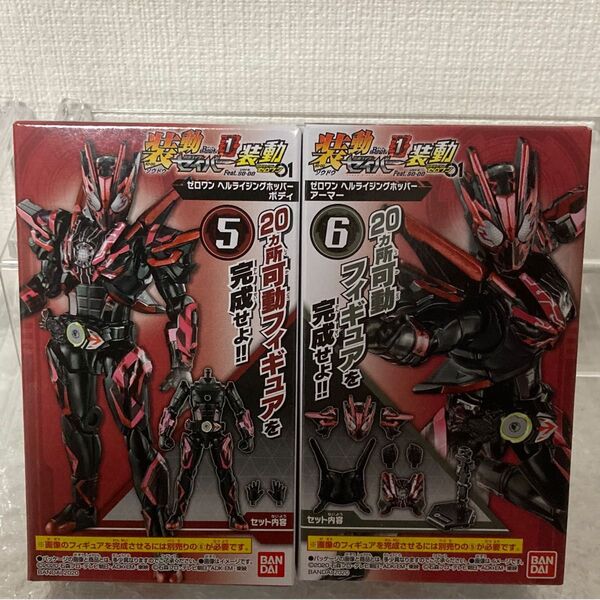 装動 仮面ライダーゼロワン ヘルライジングホッパー SO-DO 特撮 バンダイ アーマー ボディ ゼロワン 創動