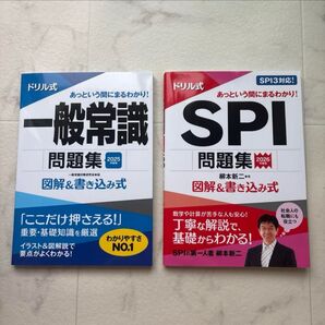2025年度版ドリル式 一般常識問題集/2026年度版 ドリル式 SPI問題集
