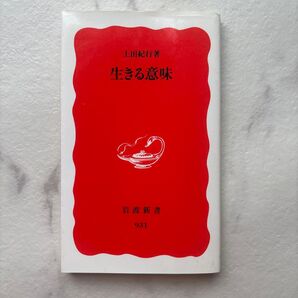 生きる意味