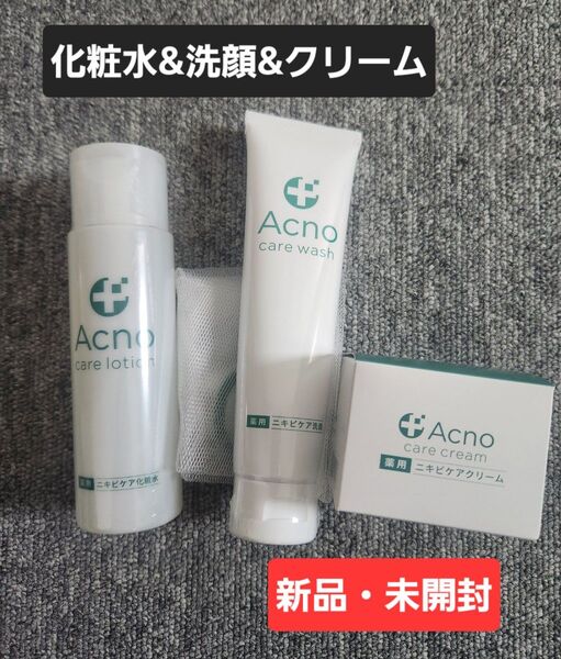 ACNO(アクノ) ニキビケア 化粧水 & 洗顔フォーム ネット付 & クリーム 3点セット