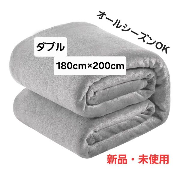 毛布 ふわふわ 軽量 マイクロファイバー フランネル 静電気防止 ダブル