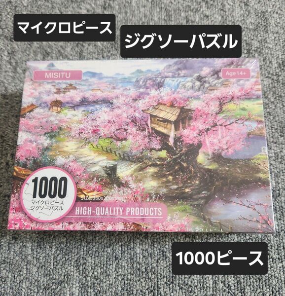 ジグソーパズル マイクロピース 1000ピース 桜の山荘 (26×38 cm)