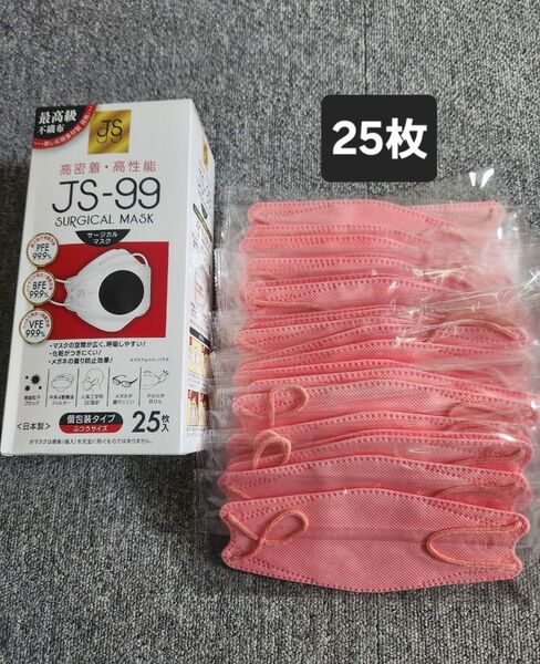 JS-99MASK 最高級不織布マスク 日本製 4層構造 個包装 3D立体構造
