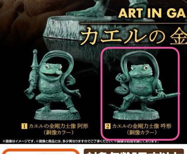 カエルの金剛力士像 2.吽形 銅像カラー カプセルトイ ガシャポン フィギュア