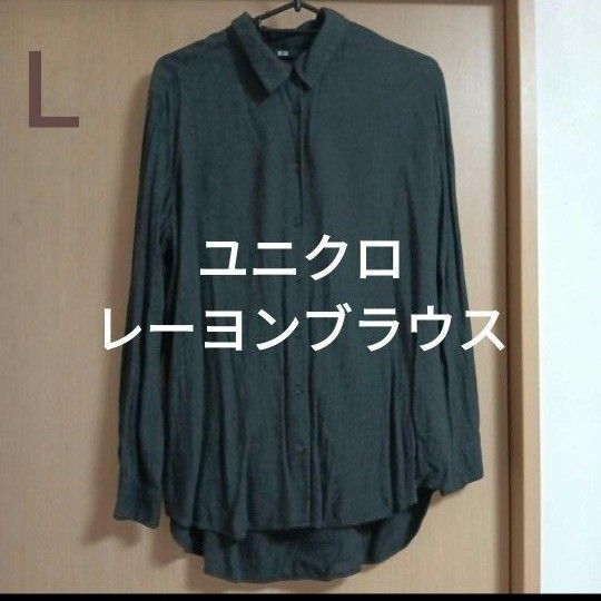 ユニクロ レーヨンブラウス レーヨン シャツ トップス シャツ 長袖