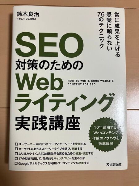 SEO対策のためのWebライティング実践講座