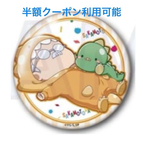 ぎゃおコレ サカモトデイズ 缶バッジ 坂本